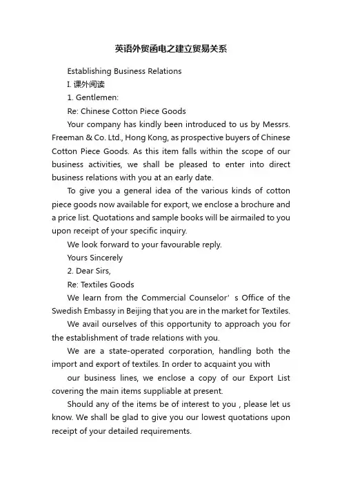 英语外贸函电之建立贸易关系