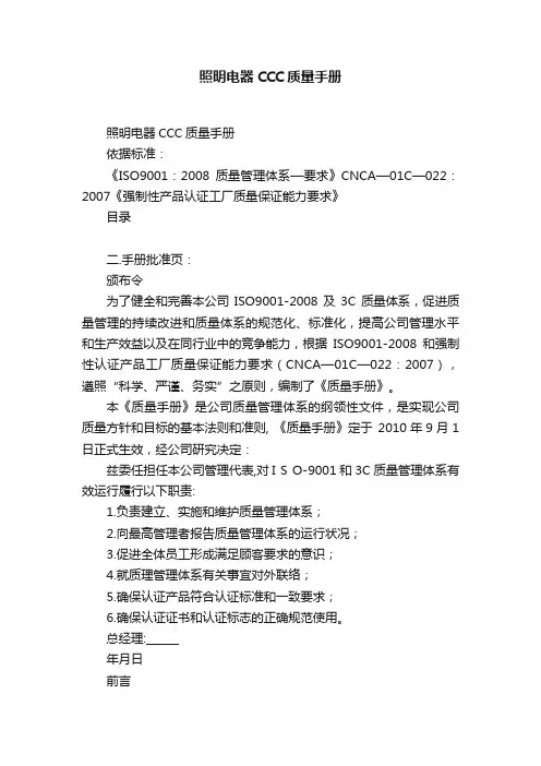 照明电器CCC质量手册