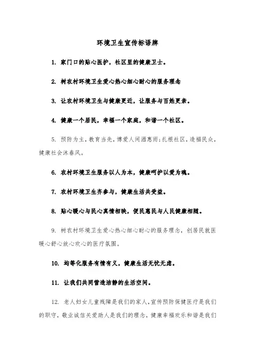 环境卫生宣传标语牌（2篇）
