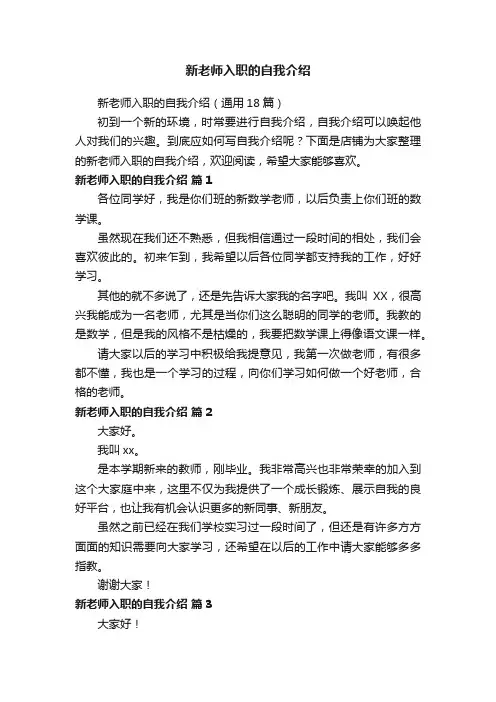 新老师入职的自我介绍