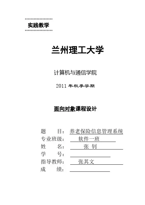 养老保险信息管理系统