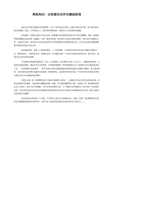 两性知识：以性爱仪式作为最佳前戏