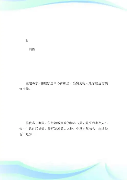 商场招商策划书_策划计划.doc