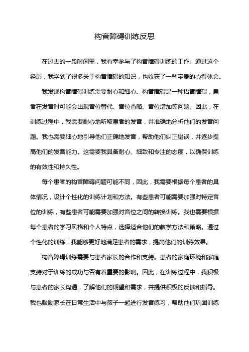 构音障碍训练反思