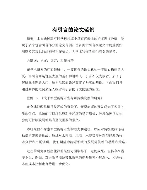 有引言的论文范例