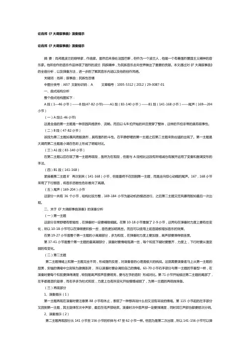 论肖邦《F大调叙事曲》演奏提示