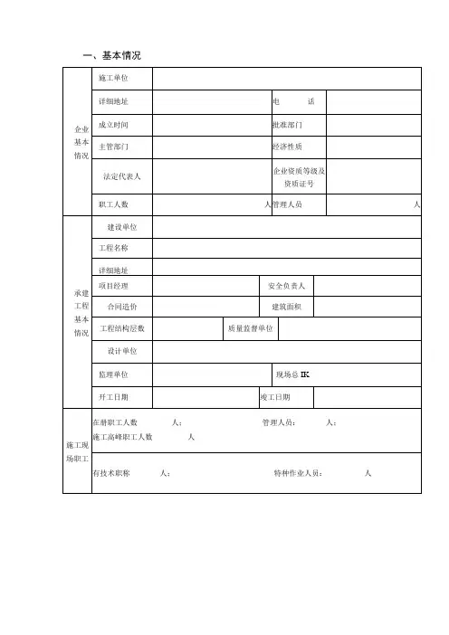 安全监督申请表模板