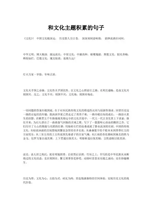 和文化主题积累的句子