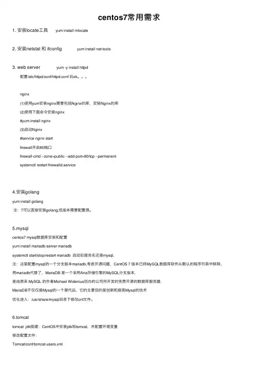 centos7常用需求