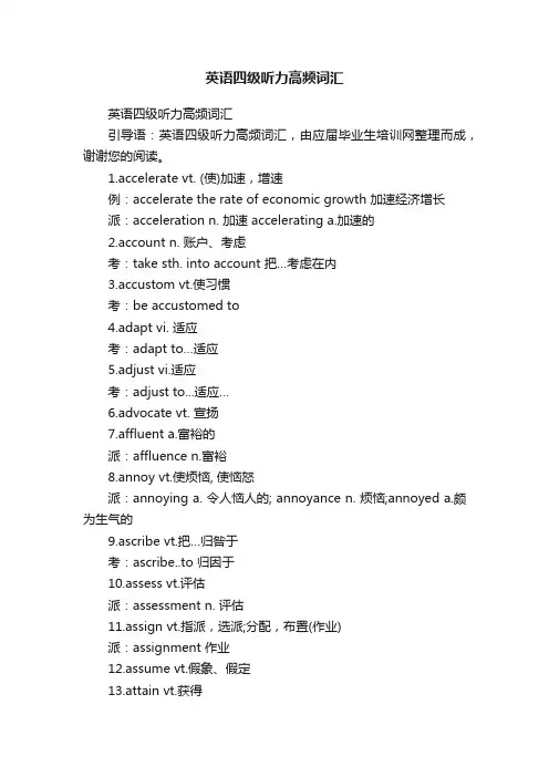 英语四级听力高频词汇