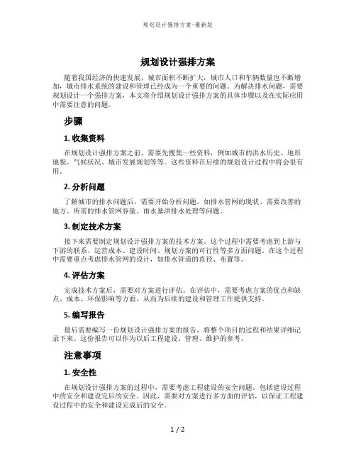 规划设计强排方案-最新版