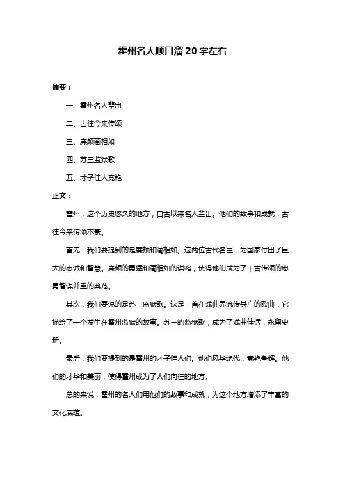 霍州名人顺口溜20字左右