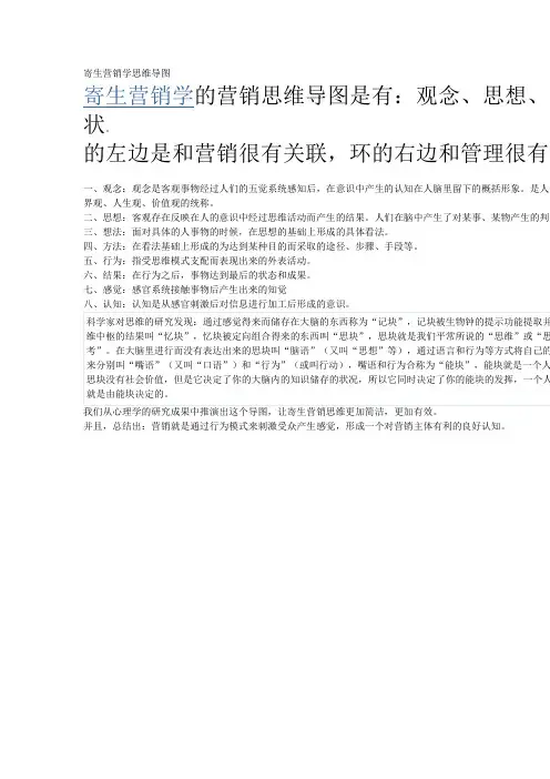 寄生思维导图思维