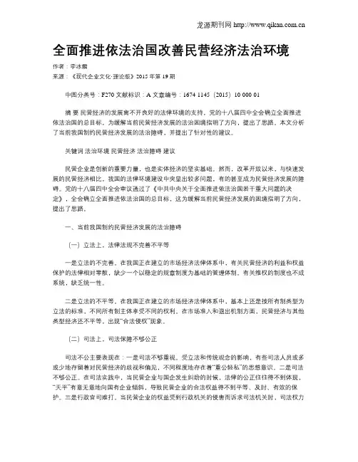 全面推进依法治国改善民营经济法治环境