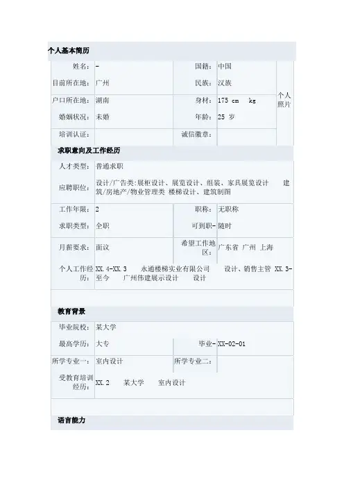 高级家居设计师个人简历模板