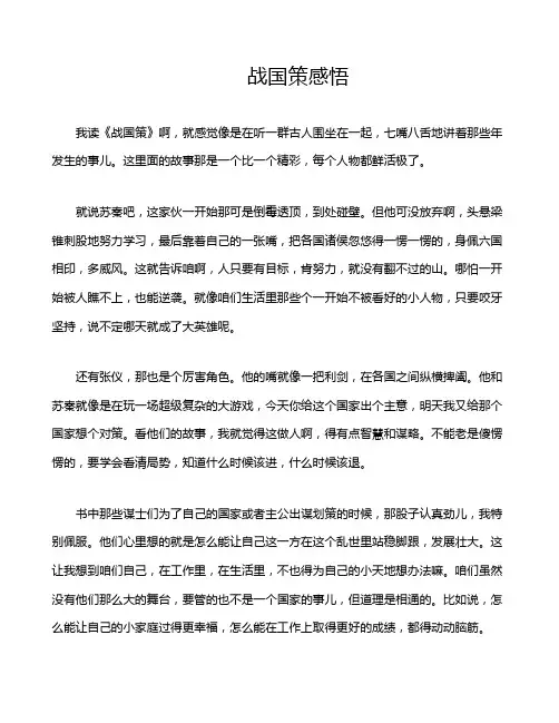 战国策感悟
