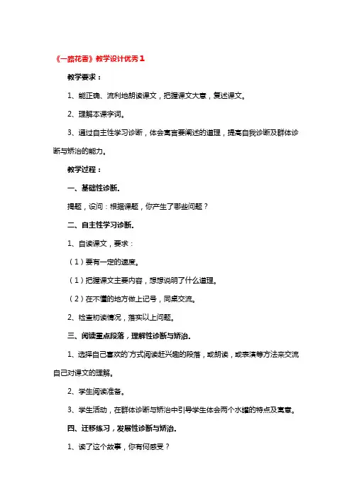 《一路花香》教学设计优秀3篇