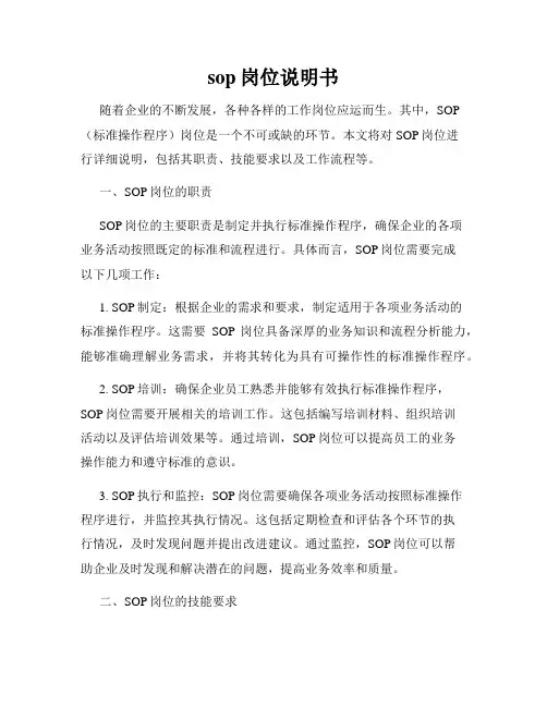 sop岗位说明书