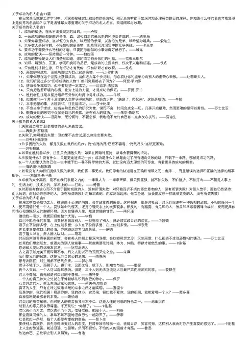 关于成功的名人名言11篇