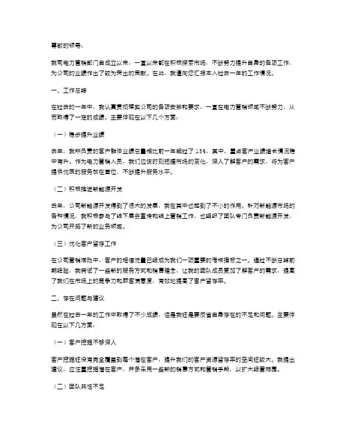 电力营销个人述职报告范文