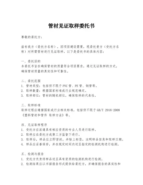 管材见证取样委托书