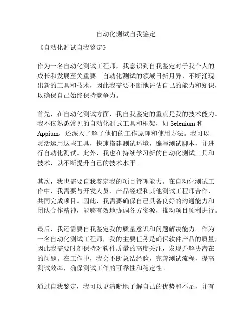 自动化测试自我鉴定