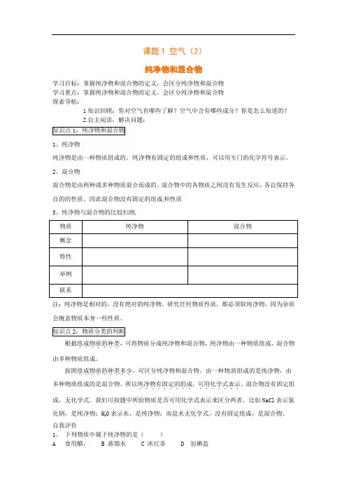 初中化学第2单元课题1第二课时——混合物与纯净物