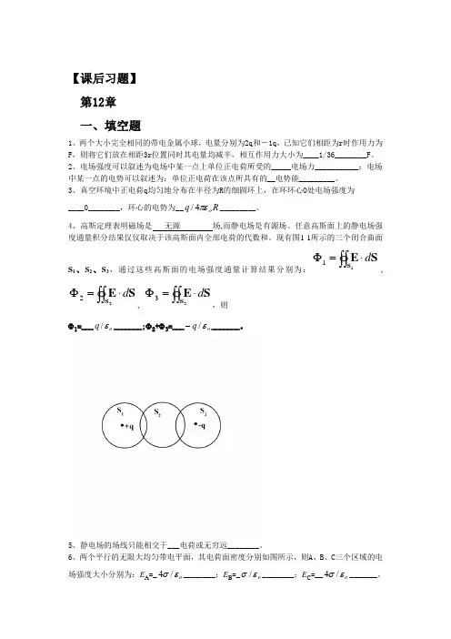 大学物理复习题(电磁学)(DOC)