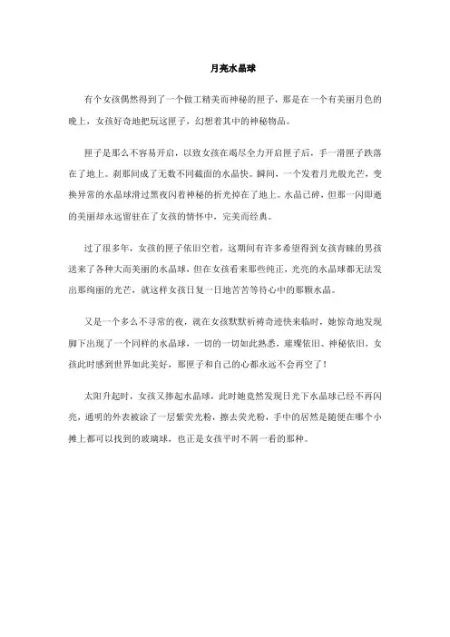 月亮水晶球课程详细操作