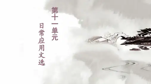 大学语文新编(第三版)教学课件11
