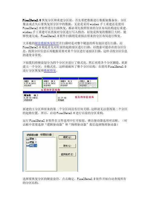 FinalData2使用教程