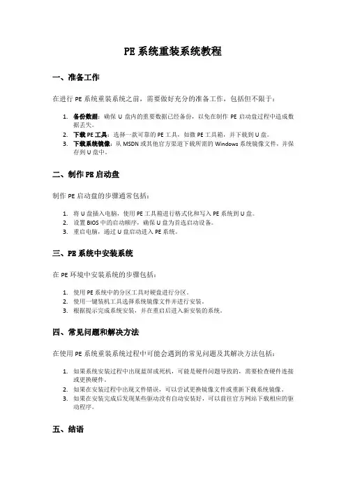 PE系统重装系统教程