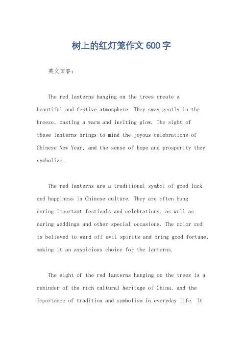 树上的红灯笼作文600字