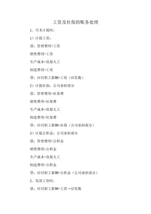 工资及社保的账务处理