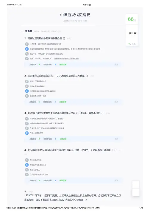 中国近现代史纲要2023 有答案