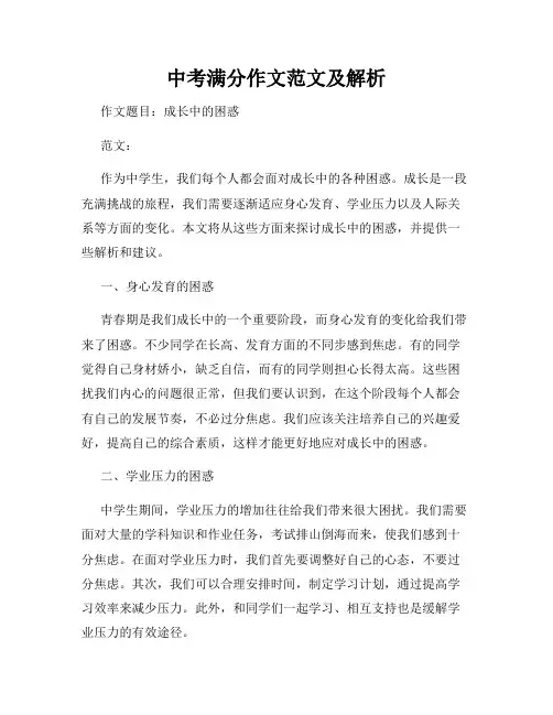 中考满分作文范文及解析