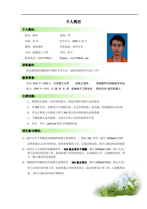 中科院客座学生简历模板