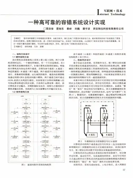 一种高可靠的容错系统设计实现