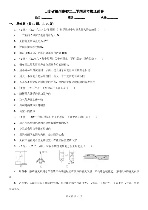 山东省德州市初二上学期月考物理试卷