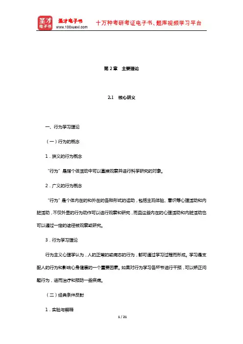 姜乾金《医学心理学》笔记和课后习题(含考研真题)详解(主要理论)