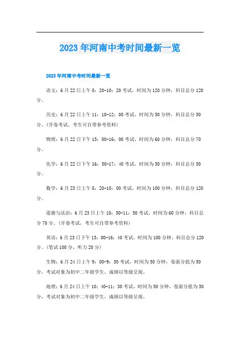 2023年河南中考时间最新一览