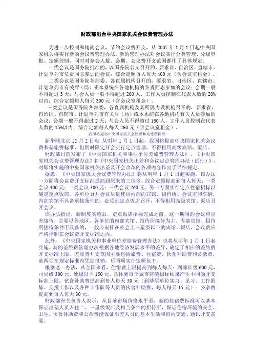 中央国家机关会议费差旅费管理办法