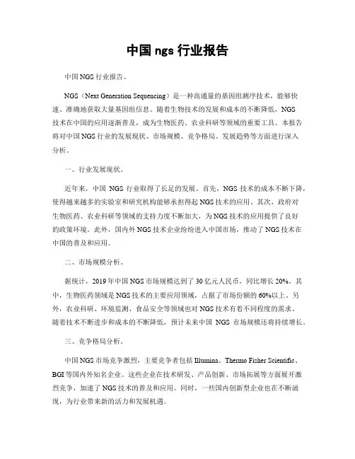 中国ngs行业报告