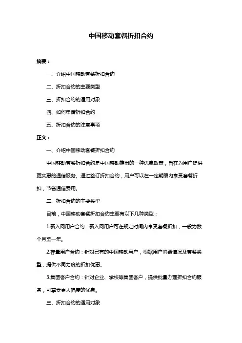 中国移动套餐折扣合约