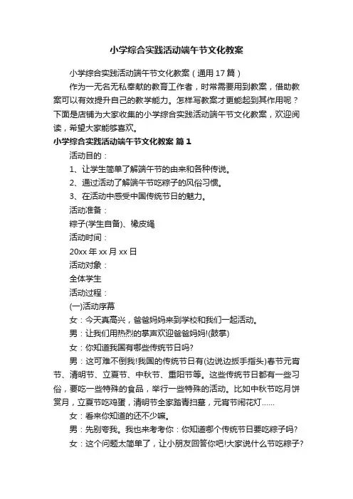 小学综合实践活动端午节文化教案