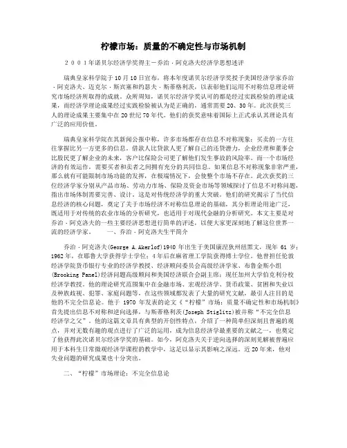 柠檬市场：质量的不确定性与市场机制