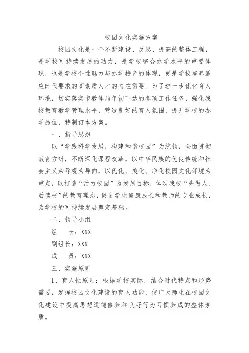 校园文化实施方案