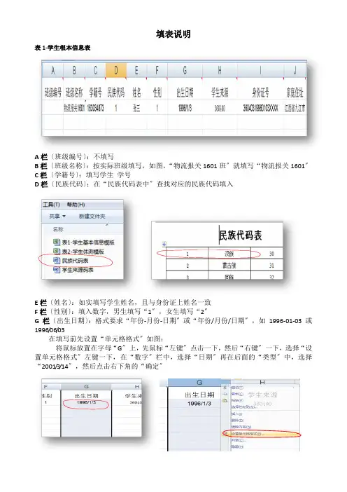 学生体质测试手工录入填表说明
