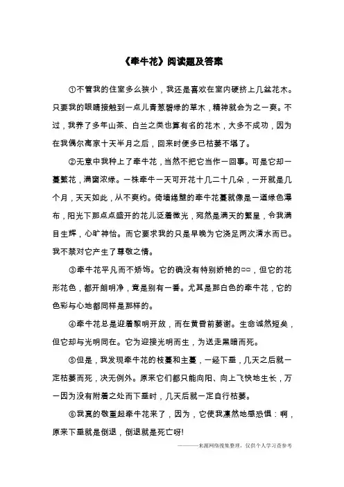 《牵牛花》阅读题及答案