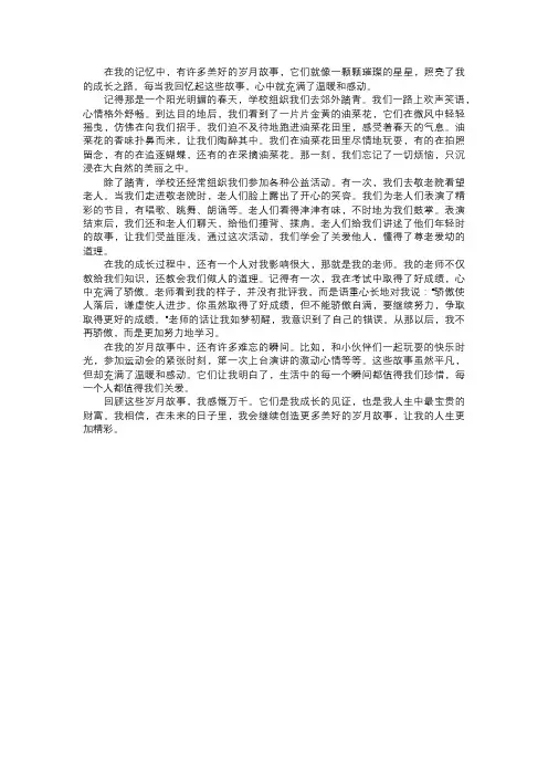 我回味的岁月故事